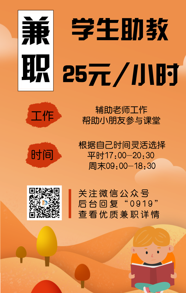 招聘学生助理兼职:25元/小时